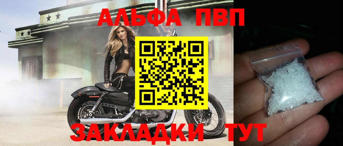 A PVP VHQ  A-PVP Соль  Вход с VPN  Alfa_PVP крисы CK  Тольятти 