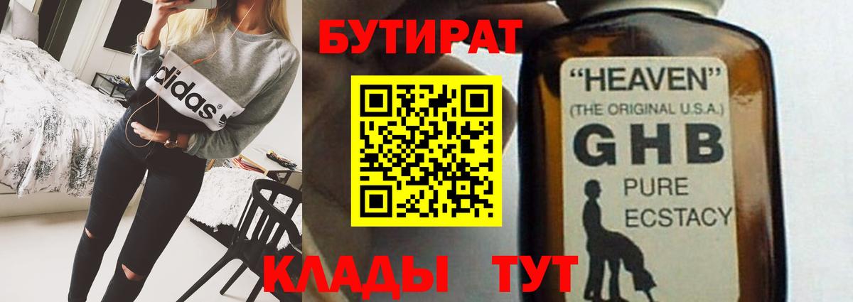 Тольятти  Бутират GHB  Вход с VPN 