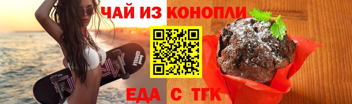 Тольятти  Еда ТГК марихуана  Вход с VPN 
