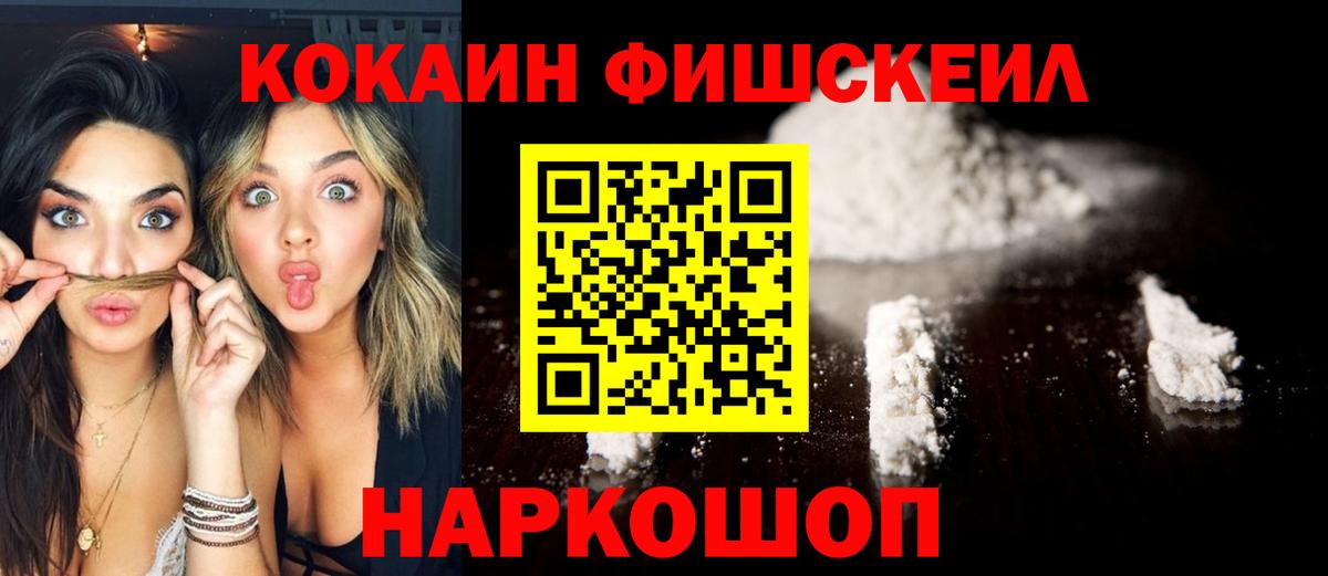 COCAIN FishScale Тольятти