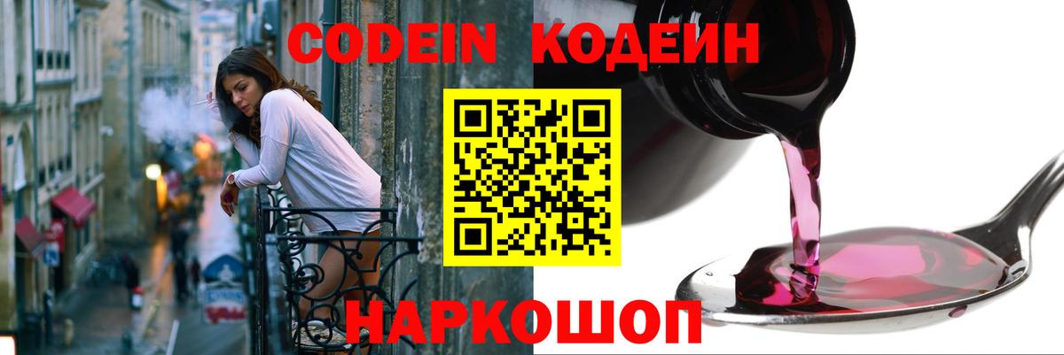 Codein Purple Drank  Вход с VPN  Тольятти 