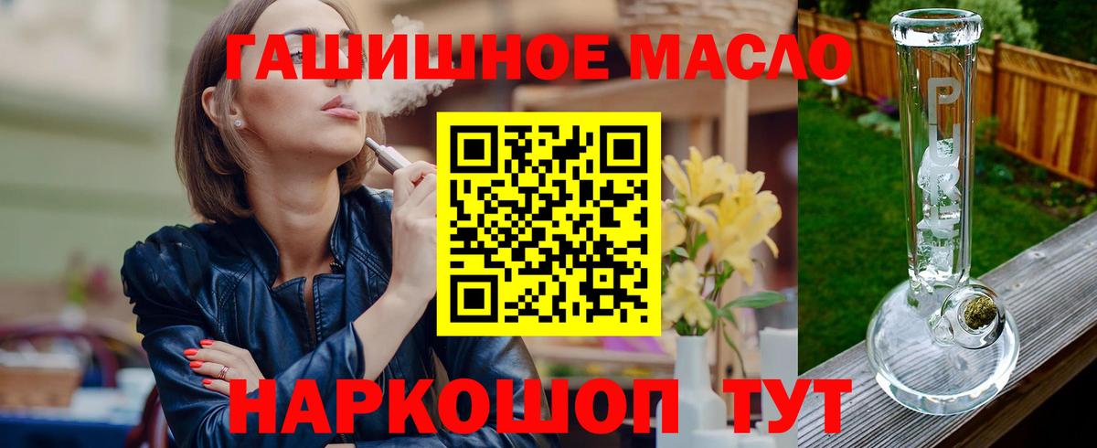 Дистиллят ТГК гашишное масло Тольятти